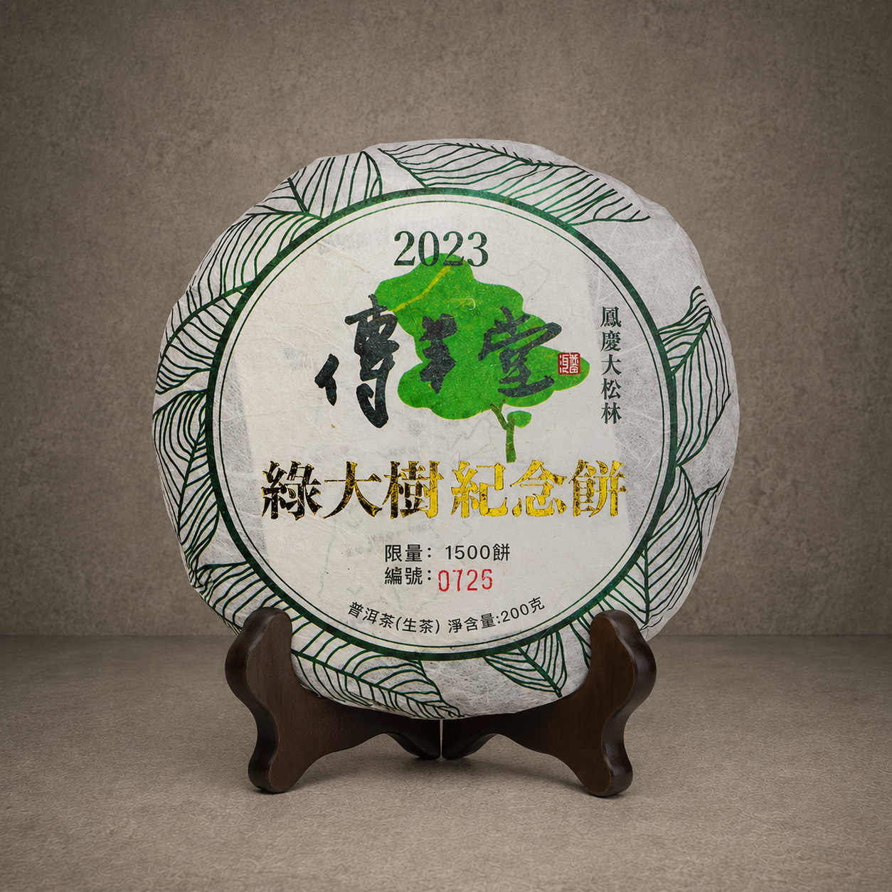 2023年 綠大樹紀念餅